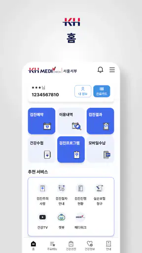 메디체크 screenshot