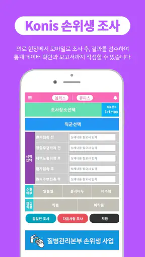 메디통 - 헬스케어 Safety 플랫폼 screenshot
