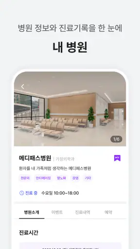 메디패스 | 돈이 되는 건강생활 screenshot