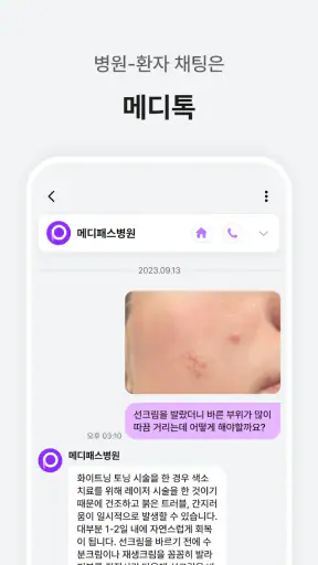 메디패스 | 돈이 되는 건강생활 screenshot