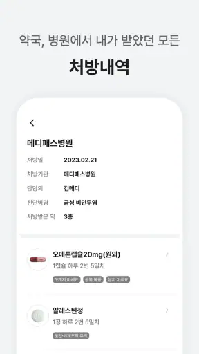 메디패스 | 돈이 되는 건강생활 screenshot