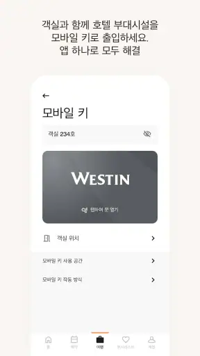 메리어트 본보이 호텔 예약 & 리워즈  screenshot