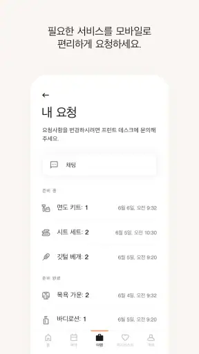 메리어트 본보이 호텔 예약 & 리워즈  screenshot
