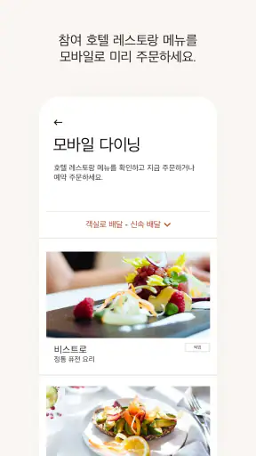 메리어트 본보이 호텔 예약 & 리워즈  screenshot