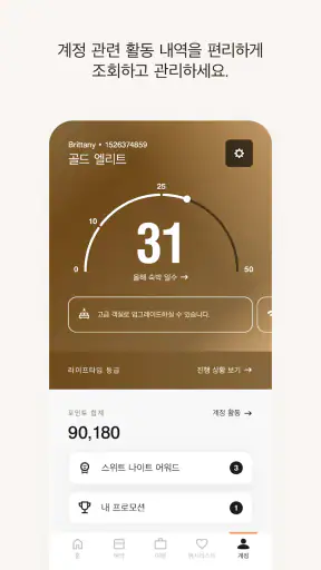 메리어트 본보이 호텔 예약 & 리워즈  screenshot