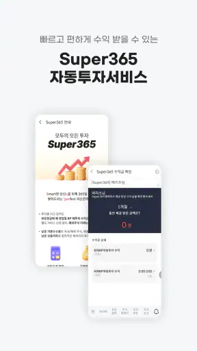 메리츠 SMART (계좌개설 겸용) screenshot