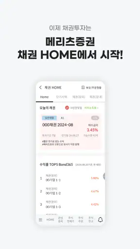 메리츠 SMART (계좌개설 겸용) screenshot