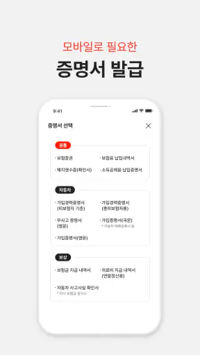 메리츠화재 공식 앱 screenshot