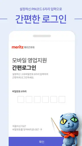 메리츠화재 영업지원 모바일 screenshot