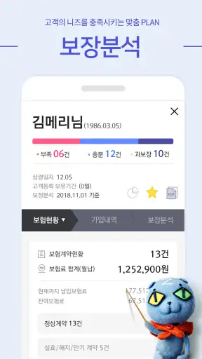 메리츠화재 영업지원 모바일 screenshot