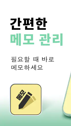 메모 - 메모 및 목록 작성용 메모장 screenshot