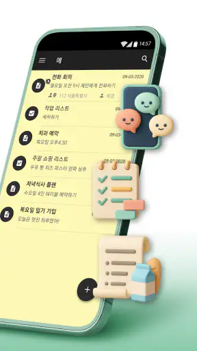메모 - 메모 및 목록 작성용 메모장 screenshot