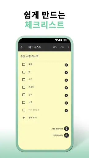 메모 - 메모 및 목록 작성용 메모장 screenshot