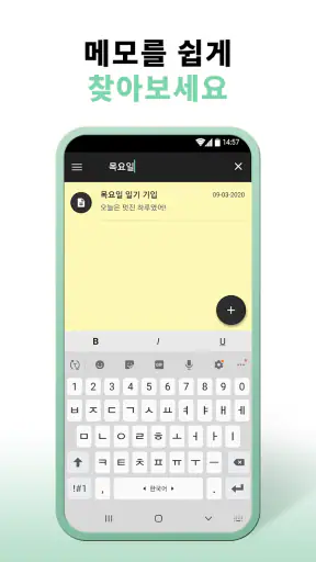 메모 - 메모 및 목록 작성용 메모장 screenshot