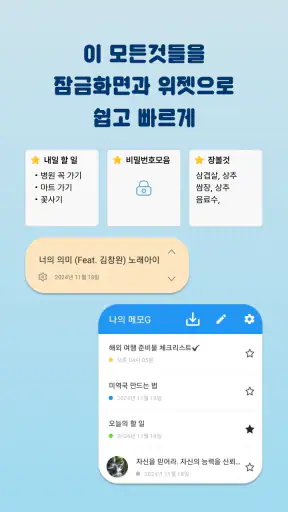 메모G_사진 메모, 비밀 노트, 할일 정리 screenshot