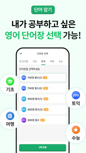 메모리워드 : 영단어 암기, 영어회화, 영어 공부 screenshot