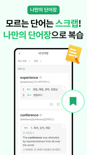 메모리워드 : 영단어 암기, 영어회화, 영어 공부 screenshot