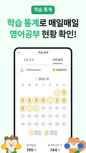 메모리워드 : 영단어 암기, 영어회화, 영어 공부 screenshot