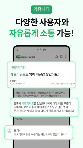 메모리워드 : 영단어 암기, 영어회화, 영어 공부 screenshot