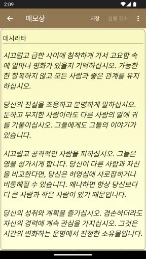 메모장 - 간단한 메모 screenshot