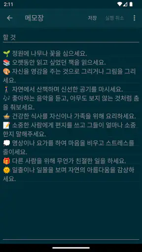 메모장 - 간단한 메모 screenshot