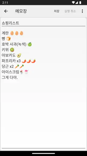 메모장 - 간단한 메모 screenshot