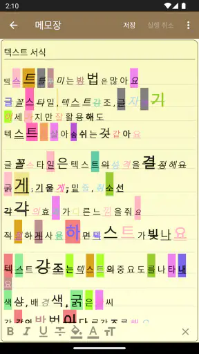 메모장 - 간단한 메모 screenshot