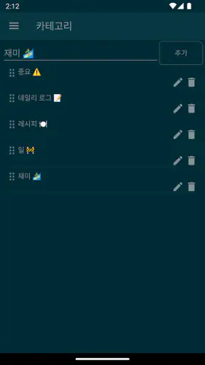 메모장 - 간단한 메모 screenshot