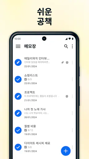 메모장 - 메모 및 노트북 screenshot