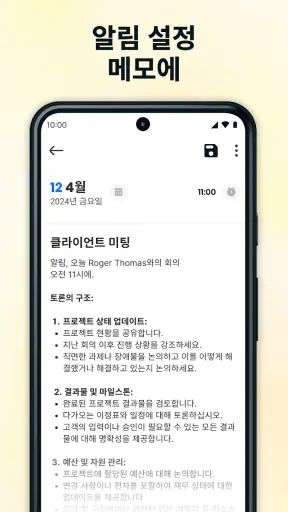 메모장 - 메모 및 노트북 screenshot