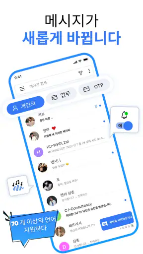 메시지 - Messages screenshot