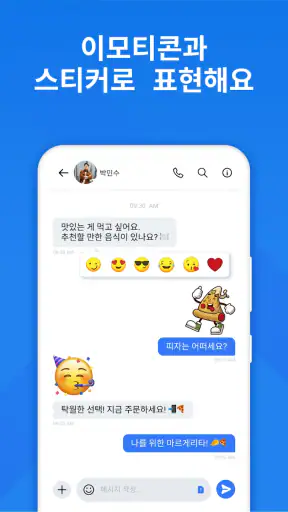 메시지 - Messages screenshot