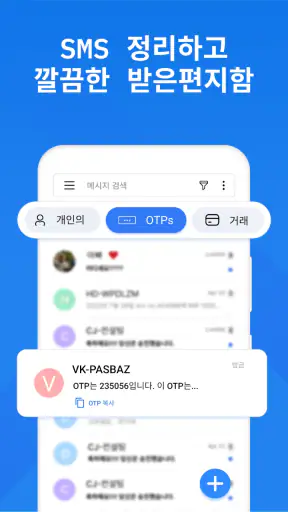 메시지 - Messages screenshot