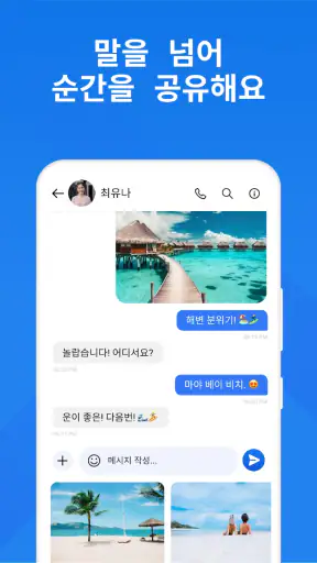 메시지 - Messages screenshot