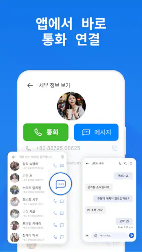 메시지 - Messages screenshot