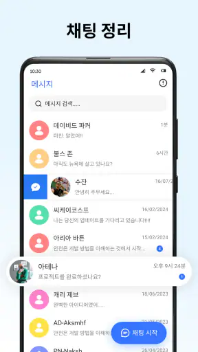 메시지: SMS 메시지 텍스트 screenshot