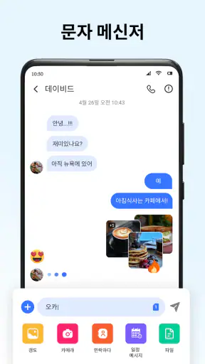 메시지: SMS 메시지 텍스트 screenshot