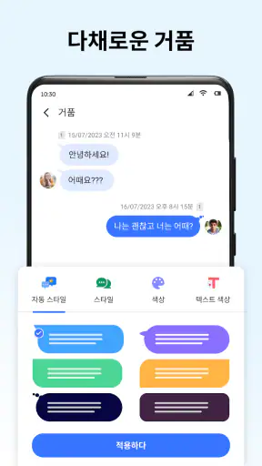 메시지: SMS 메시지 텍스트 screenshot