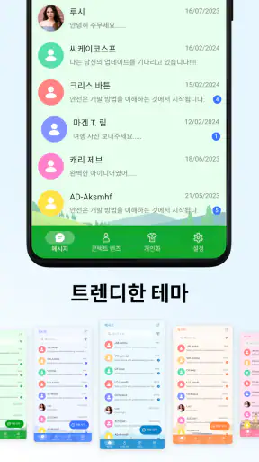 메시지: SMS 메시지 텍스트 screenshot