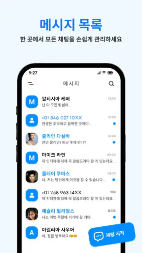 메시지: 텍스트 SMS screenshot