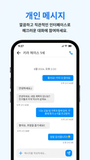 메시지: 텍스트 SMS screenshot