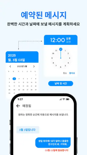 메시지: 텍스트 SMS screenshot