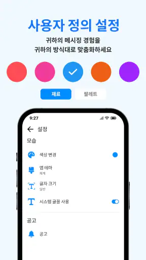 메시지: 텍스트 SMS screenshot
