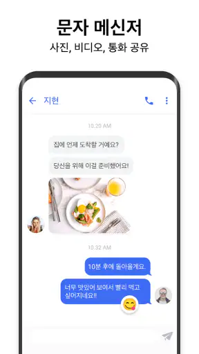 메신저 SMS - 문자 메시지 screenshot