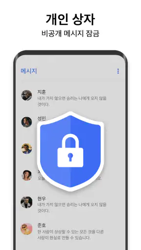 메신저 SMS - 문자 메시지 screenshot