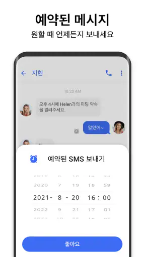메신저 SMS - 문자 메시지 screenshot