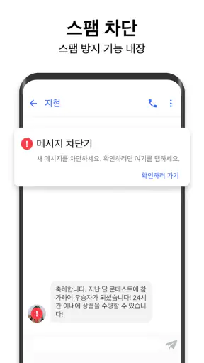 메신저 SMS - 문자 메시지 screenshot