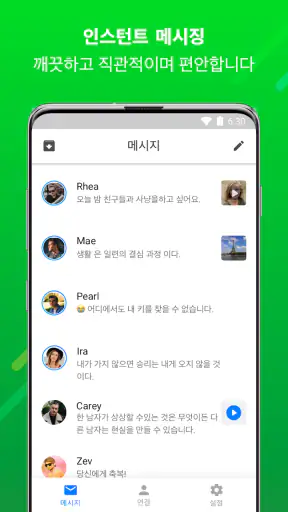 메신저: 문자 메시지, SMS screenshot