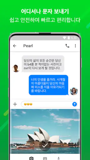 메신저: 문자 메시지, SMS screenshot
