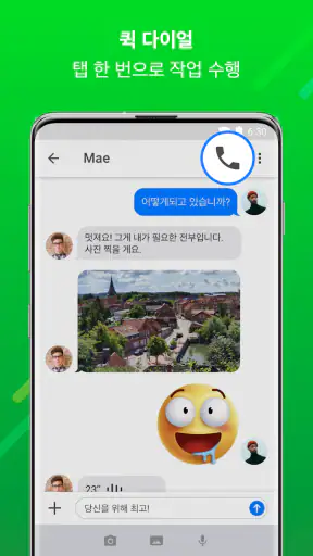 메신저: 문자 메시지, SMS screenshot